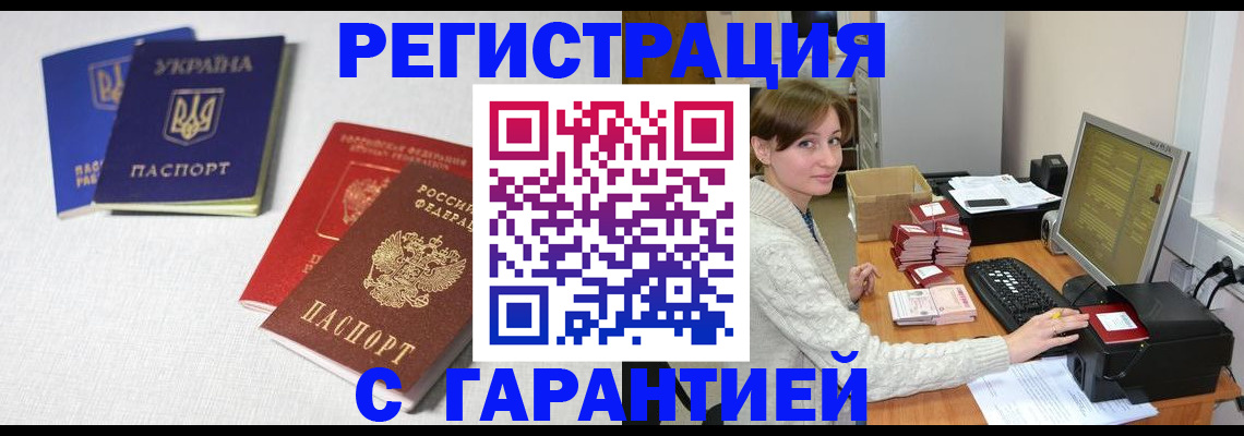 прописка гарантия в Приморском крае