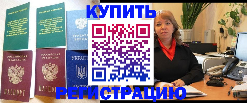 временная регистрация в квартире в Приморском крае