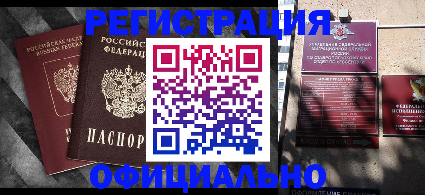 временная регистрация недорого в Приморском крае