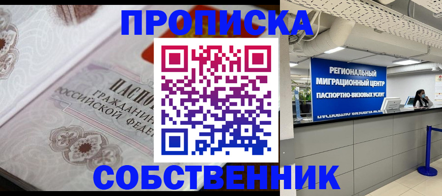 временная регистрация недорого в Приморском крае