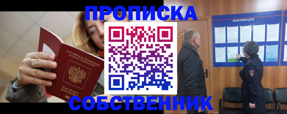 прописка для школы в Приморском крае