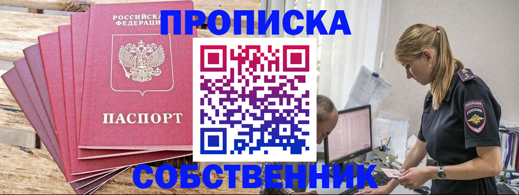 прописка 2025 в Приморском крае