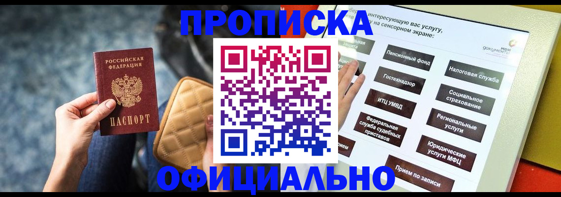 прописка регистрация в Приморском крае